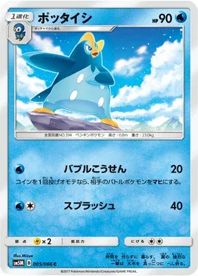 Prinplup, Pokémon card SM5M 005 — Ultra Moon set
