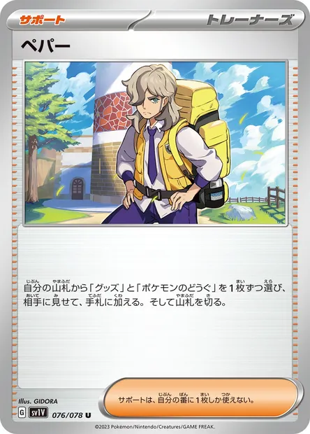 Pepper, carte Pokémon SV1V 076 — extension Violet ex