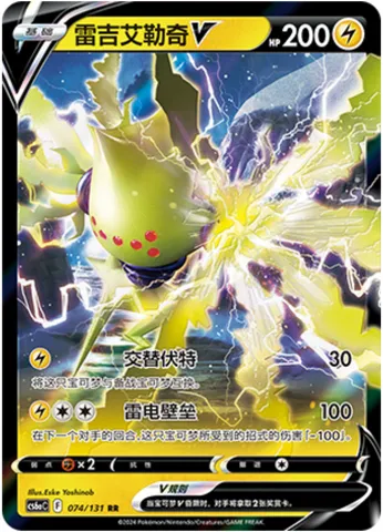 Regieleki V, Pokémon card CS6aC 074 — Azure Shadow - Roar set