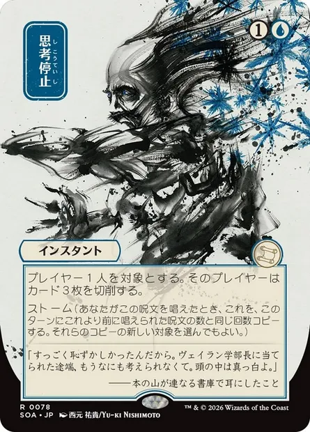 Blocage cérébral, carte Magic SOA 78 — extension Secrets of Strixhaven Mystical Archive