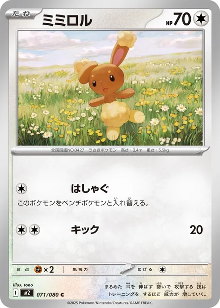 Buneary, Pokémon card M2 071 — Inferno X set