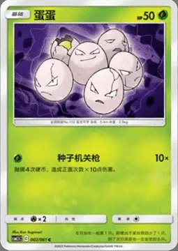 Exeggcute, Pokémon card CSM2.5C 002 — Striking Competition set