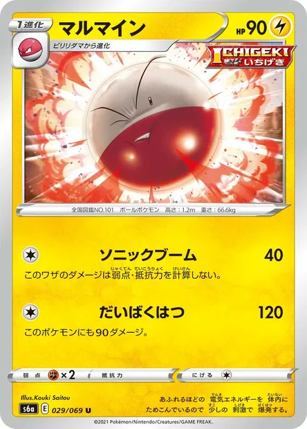 Électrode, carte Pokémon S6a 029 — extension Eevee Heroes