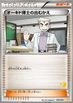 Professor Oak's Meeting, Pokémon card WAK 046p — Everyone's Exciting Battle set