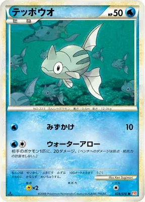 Remoraid, Pokémon card L1A 028 — HeartGold Collection set