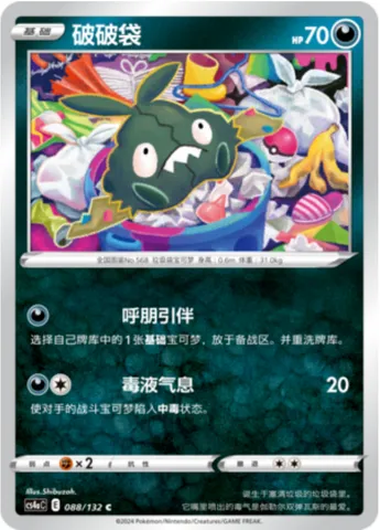 Trubbish, Pokémon card CS4aC 088 — Nine Colors Gathering - Friends set