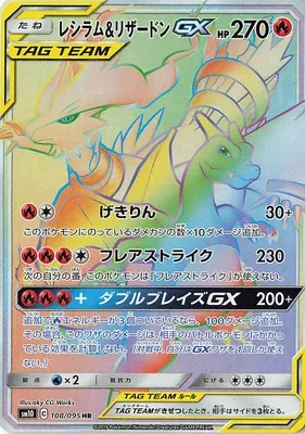 Reshiram & Charizard-GX, Pokémon card SM10 108 — Double Blaze set