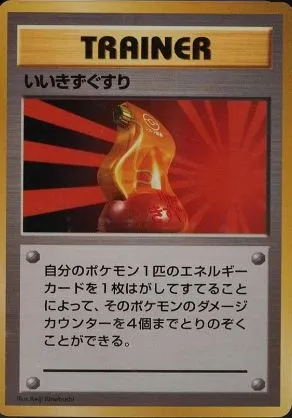 Super Potion, Pokémon card 1EPNR ct137963 — Expansion Pack & Starter Pack No Rarity set