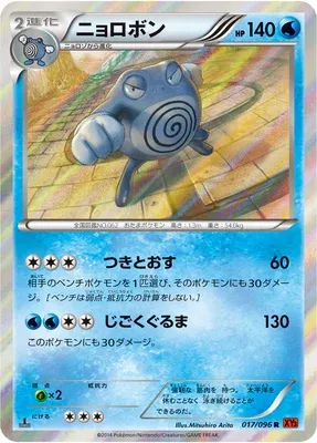 Poliwrath, Pokémon card XY3 017 — Rising Fist set