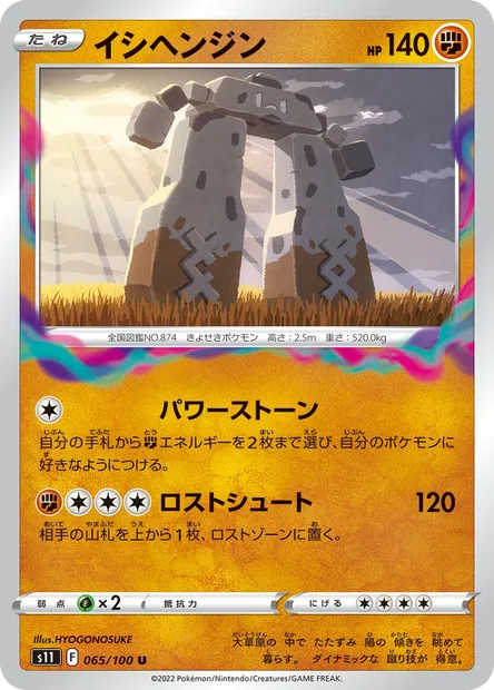 Stonjourner, Pokémon card S11 065 — Lost Abyss set
