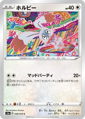 Sapereau, carte Pokémon S2a 058 — extension Explosive Walker