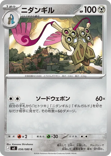 Doublade, Pokémon card M3 056 — Nihil Zero set