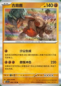 Dinglu, carte Pokémon CSV6C 084 — extension True Mystery