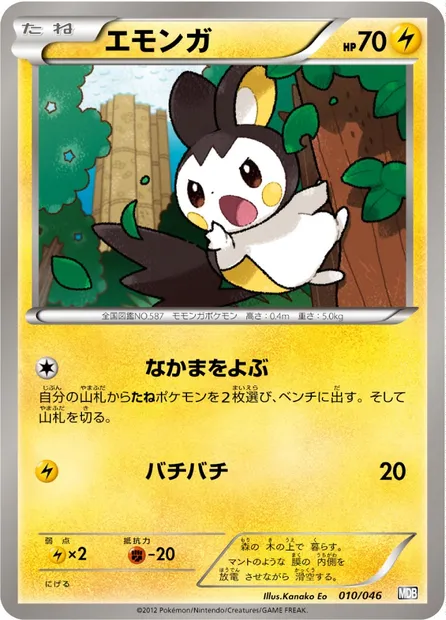 Emolga, Pokémon card MDB 010 — Master Deck Build Box EX set