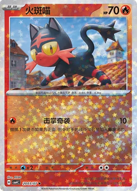 Flamiaou, carte Pokémon CBB4C 20-03 — extension Gem Pack Vol.4