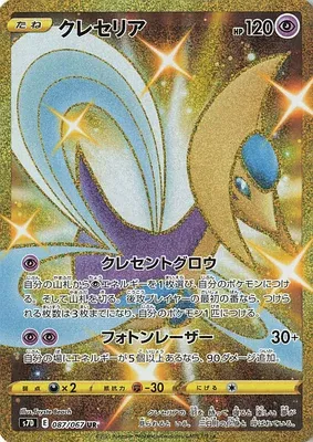 Cresselia, carte Pokémon S7D 087 — extension Towering Perfection