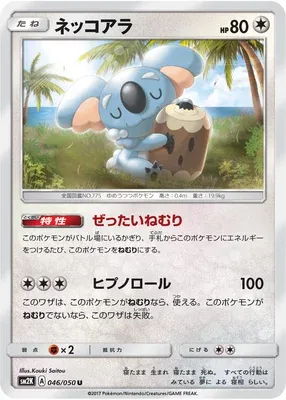 Dodoala, carte Pokémon SM2K 046 — extension Islands Await You