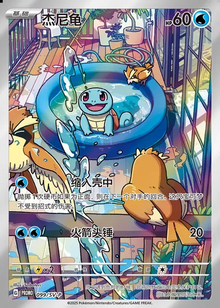 Squirtle, Pokémon card SVPC 099 — Scarlet & Violet Promos set