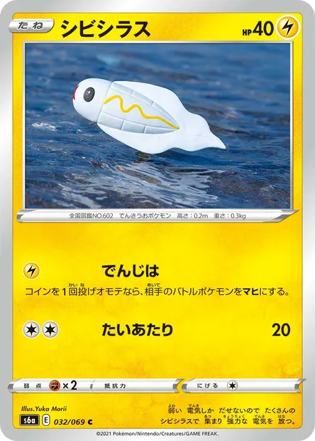 Tynamo, Pokémon card S6a 032 — Eevee Heroes set