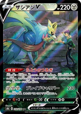 Zacian V, carte Pokémon S8b 250 — extension VMAX Climax