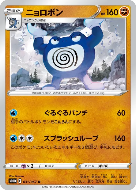 Tartard, carte Pokémon S10D 031 — extension Time Gazer