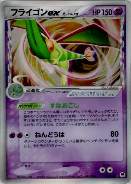 Flygon ex, Pokémon card PCG9 037 — Offense and Defense of the Furthest Ends set