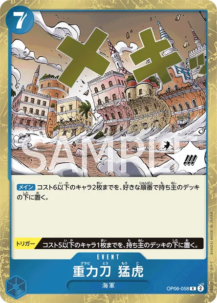 Gravity Blade Raging Tiger, One Piece card OP06-058 JAP — WINGS OF THE CAPTAIN set