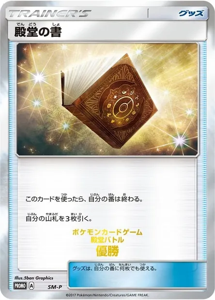 Palace Book, Pokémon card XYP XY-P-2 — XY Promos set