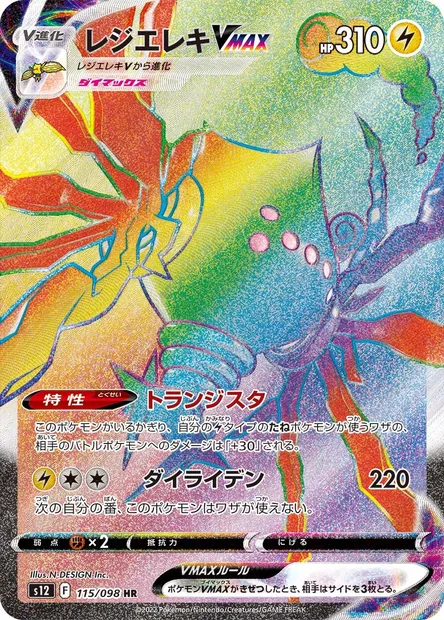 Regieleki V MAX, carte Pokémon S12 115 — extension Paradigm Trigger