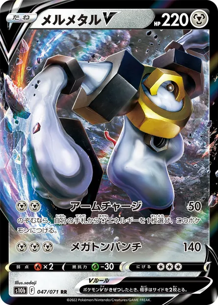 Melmetal V, carte Pokémon S10b 047 — extension Pokémon GO