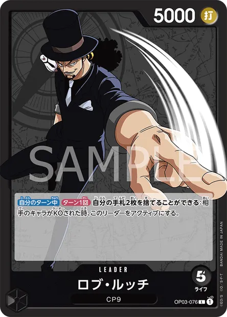 Rob Lucci, One Piece card OP03-076 JAP — PILLARS OF STRENGTH set
