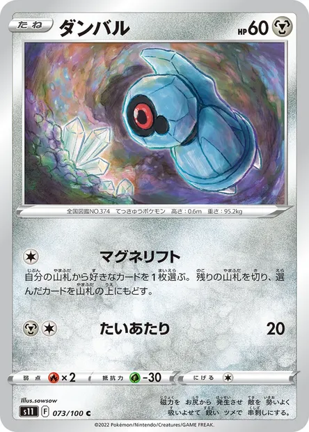Beldum, Pokémon card S11 073 — Lost Abyss set