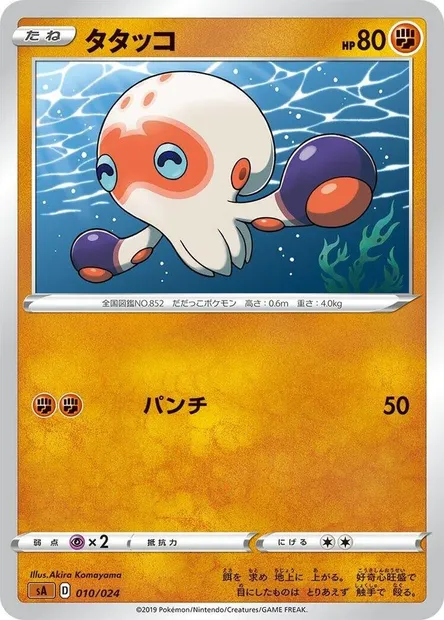 Poulpaf, carte Pokémon SA5 010 — extension Fighting Starter Set V