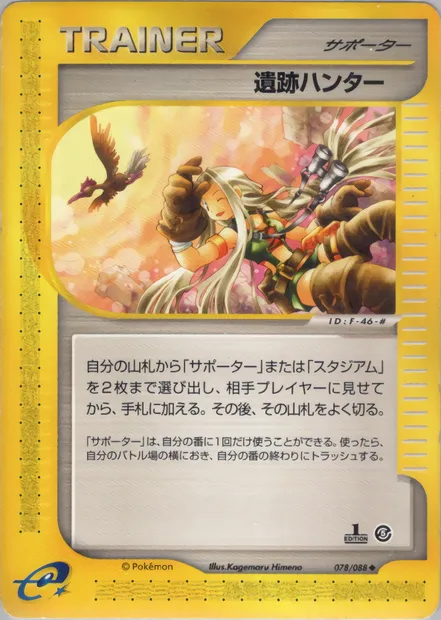 Relic Hunter, Pokémon card E5 078 — The Mysterious Mountains set