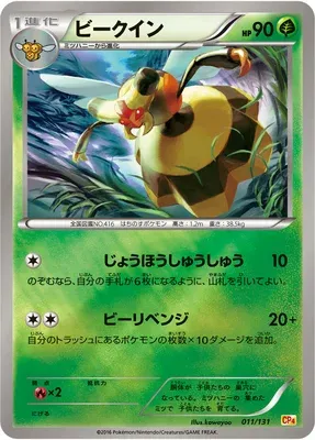 Vespiquen, Pokémon card CP4 011 — Premium Champion Pack EX x M x BREAK set