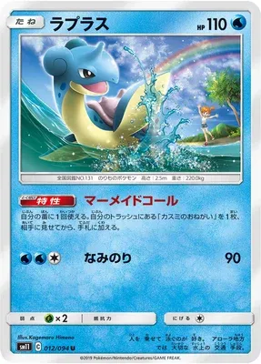 Lapras, Pokémon card SM11 012 — Miracle Twin set