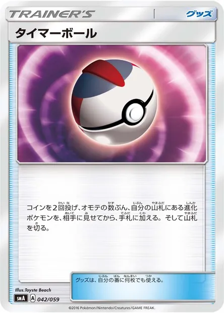 Chrono Ball, carte Pokémon SMA 042 — extension Sun & Moon Starter Set