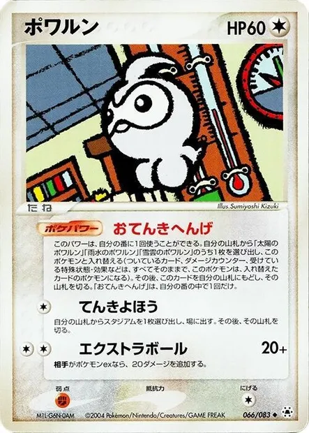 Castform, Pokémon card ADV5 066 — The Broken Seal set