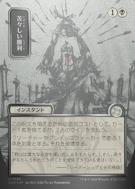 Triomphe amer, carte Magic SOA 156 — extension Secrets of Strixhaven Mystical Archive
