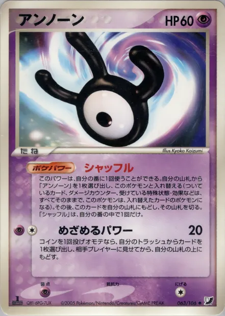 Zarbi, carte Pokémon PCG4 063 — extension Golden Sky, Silvery Ocean