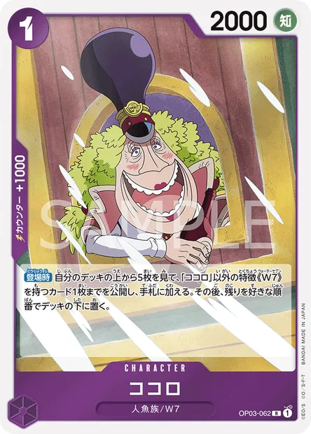 Kokoro, One Piece card OP03-062 JAP — PILLARS OF STRENGTH set