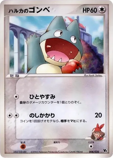 May's Munchlax, Pokémon card MCVSP-AL 008 — Movie Commemoration VS Pack: Aura's Lucario set