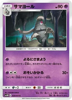 Dusclops, Pokémon card SM3N 020 — Light-Devouring Darkness set