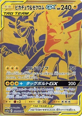 Pikachu & Zekrom-GX, carte Pokémon SM12a 221 — extension Tag Team GX All Stars