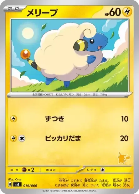 Wattouat, carte Pokémon SVL 019 — extension Scarlet & Violet Battle Academy