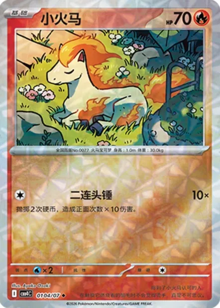 Ponyta, carte Pokémon CBB4C 01-02-2 — extension Gem Pack Vol.4