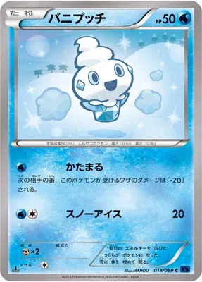 Sorbébé, carte Pokémon XY8A 018 — extension Blue Shock