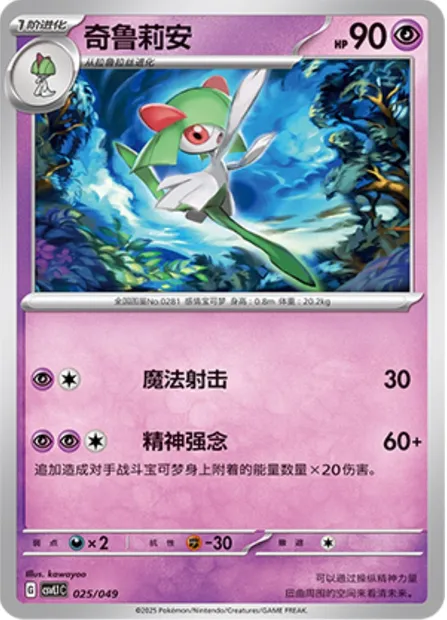 Kirlia, carte Pokémon CSVL1C 025 — extension Adventure Special Pack
