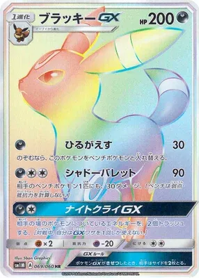 Umbreon-GX, Pokémon card SM1M 069 — Collection Moon set