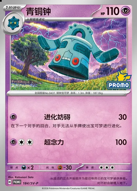 Bronzong, Pokémon card SVPC 184 — Scarlet & Violet Promos set